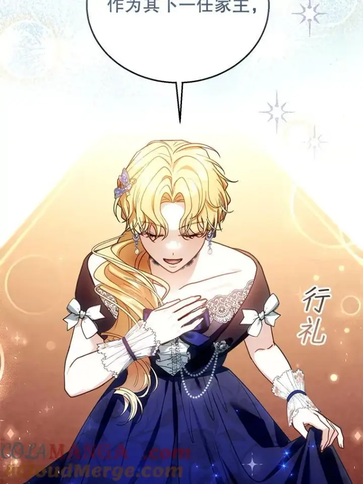 漫画《怀了恶棍的孩子》68.诞辰宴会第93张图