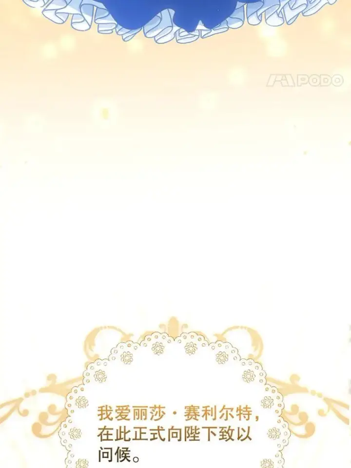 漫画《怀了恶棍的孩子》68.诞辰宴会第95张图