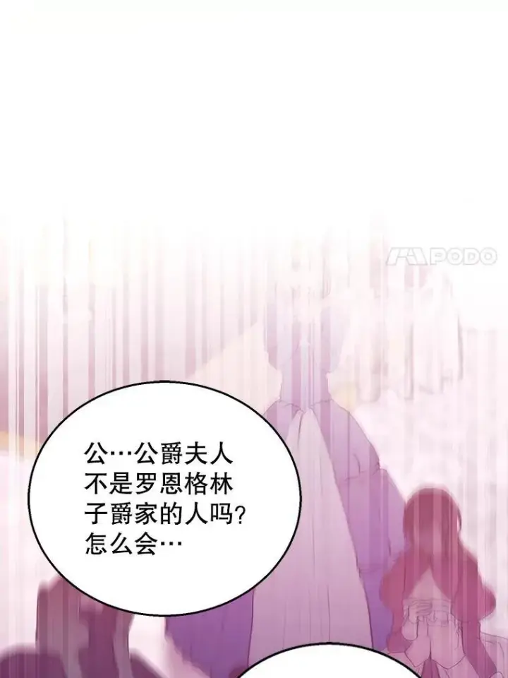 漫画《怀了恶棍的孩子》68.诞辰宴会第98张图
