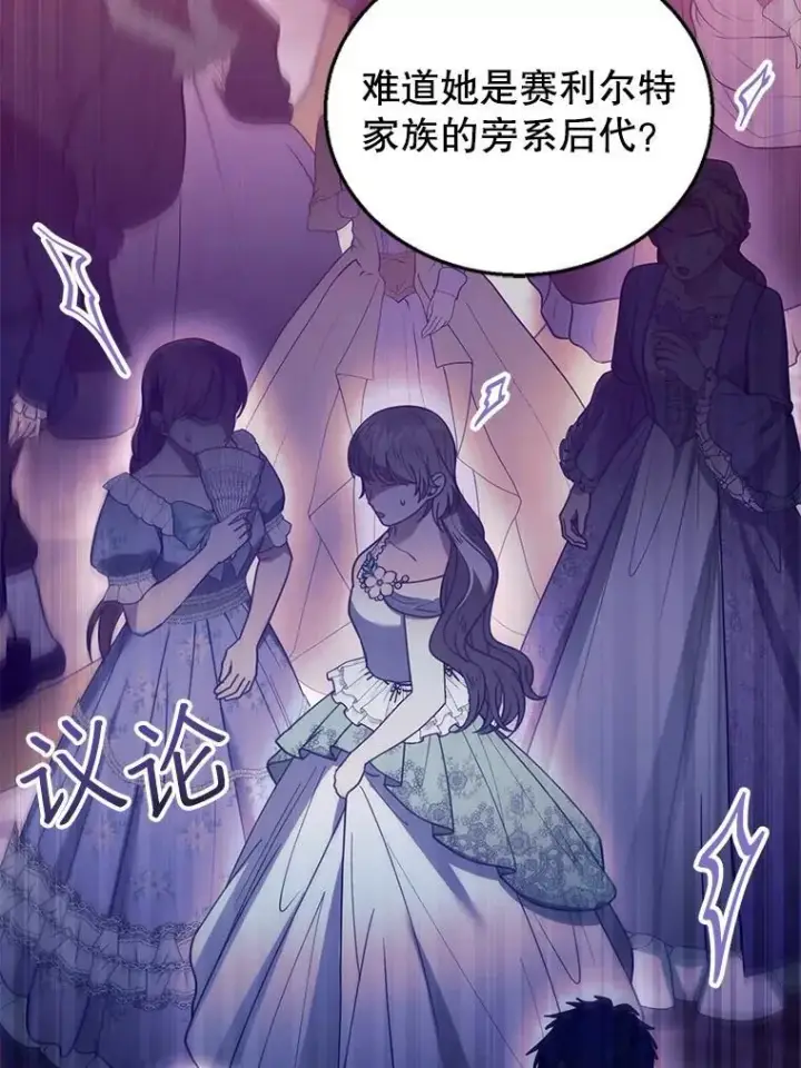 漫画《怀了恶棍的孩子》68.诞辰宴会第99张图