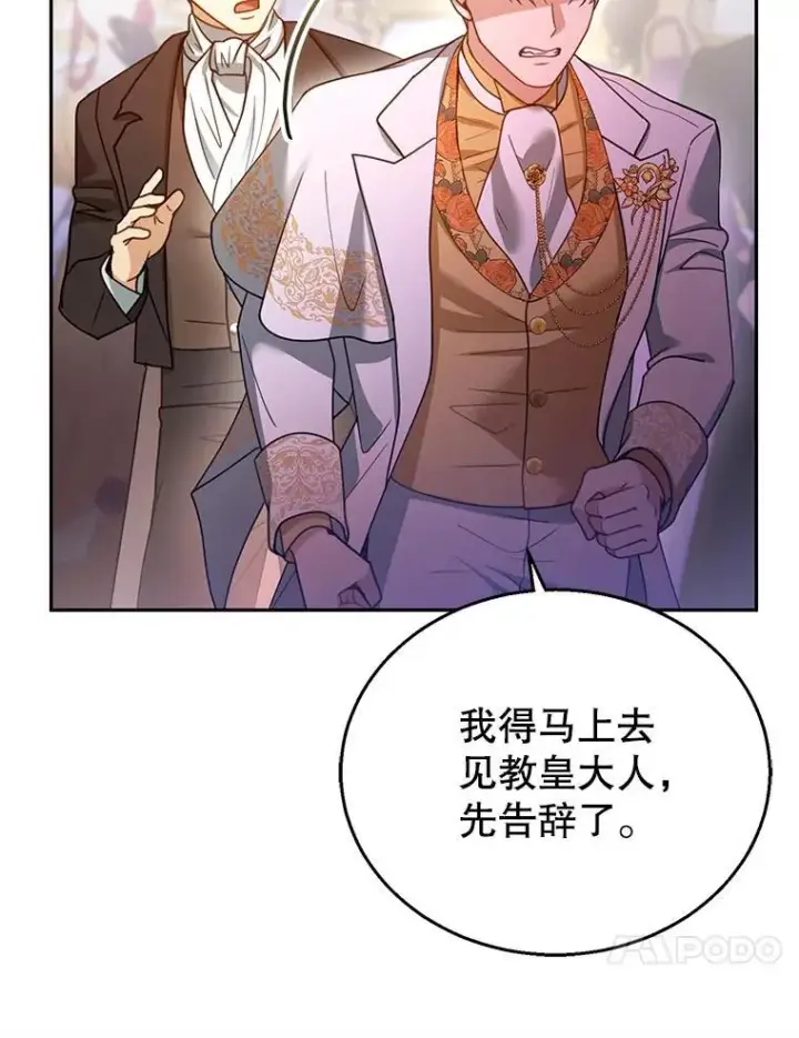 漫画《怀了恶棍的孩子》69.质问教皇第10张图