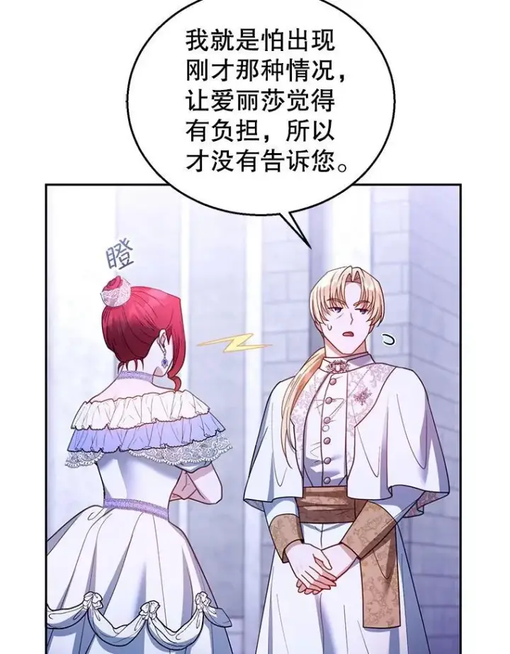 漫画《怀了恶棍的孩子》69.质问教皇第100张图