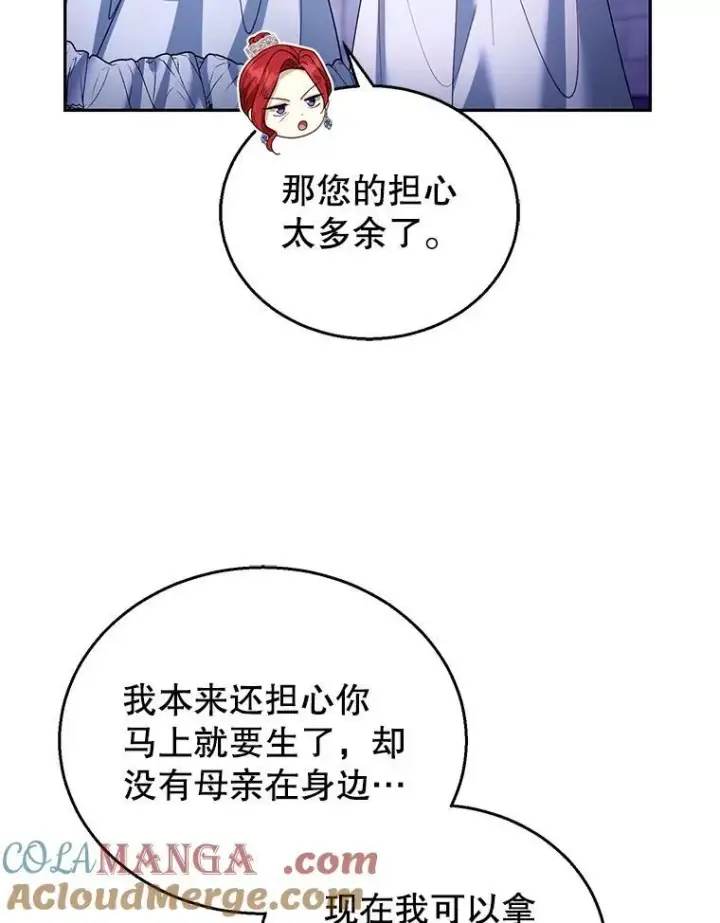漫画《怀了恶棍的孩子》69.质问教皇第101张图
