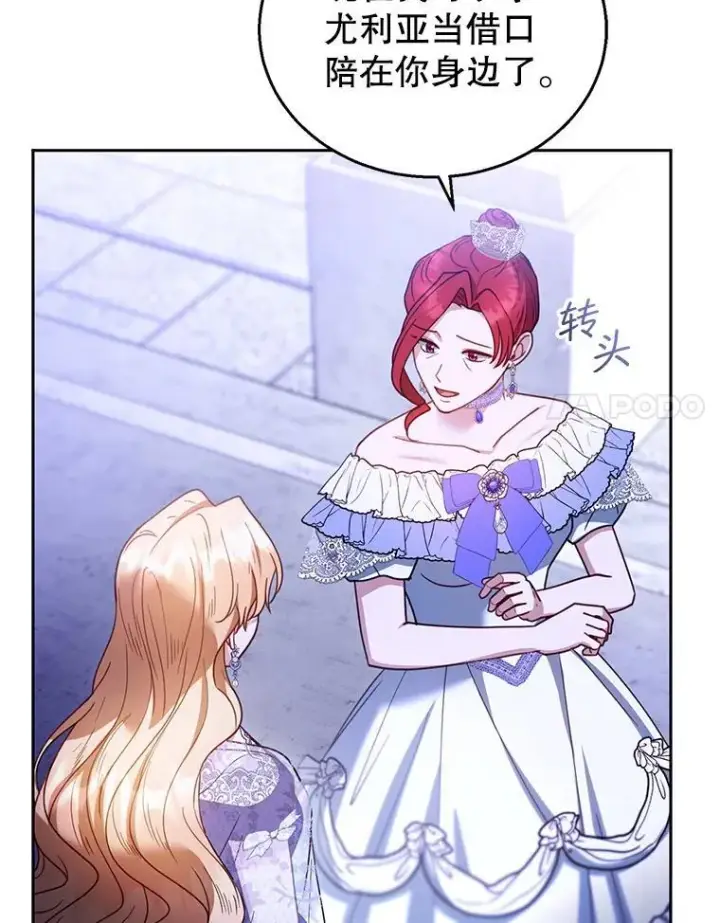 漫画《怀了恶棍的孩子》69.质问教皇第102张图