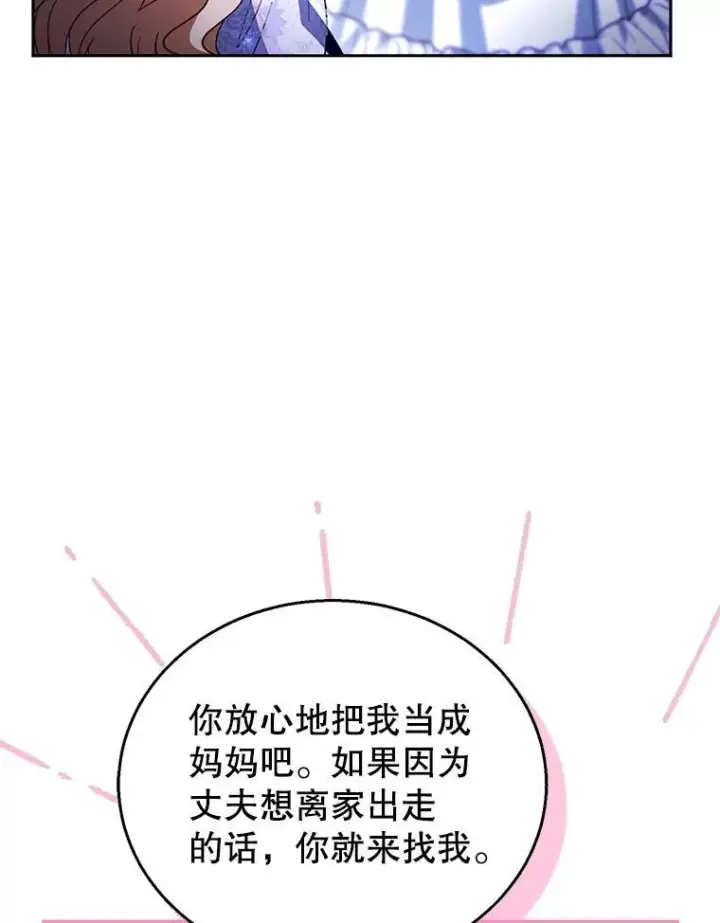 漫画《怀了恶棍的孩子》69.质问教皇第103张图