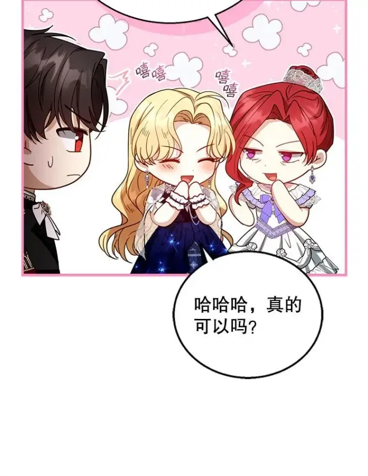 漫画《怀了恶棍的孩子》69.质问教皇第104张图