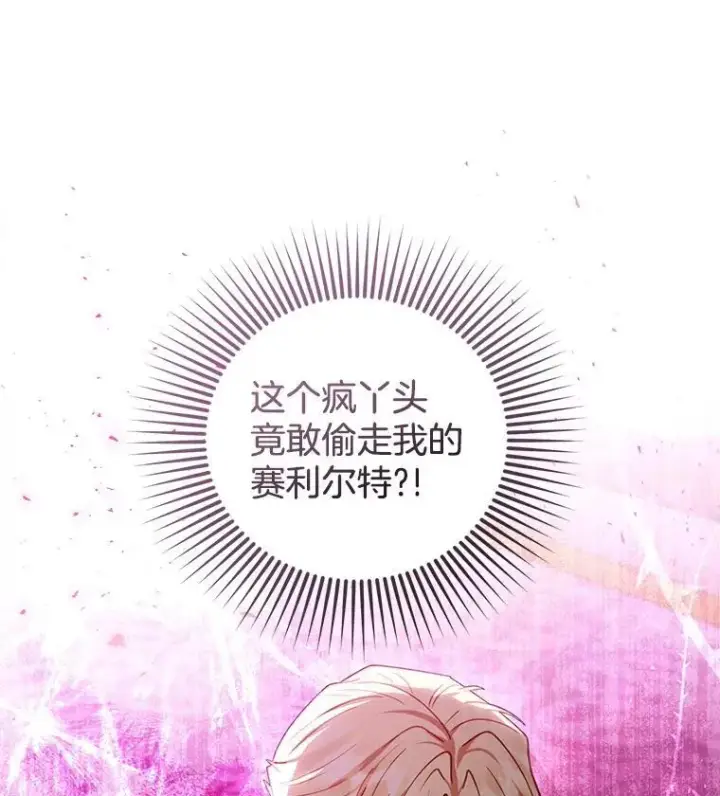 漫画《怀了恶棍的孩子》69.质问教皇第11张图