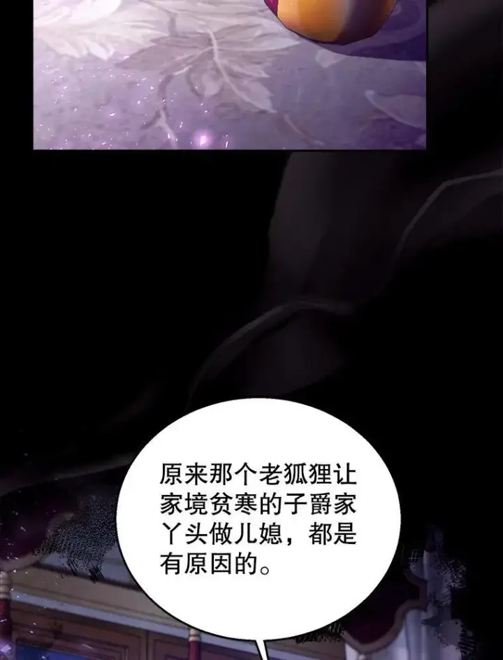 漫画《怀了恶棍的孩子》69.质问教皇第110张图