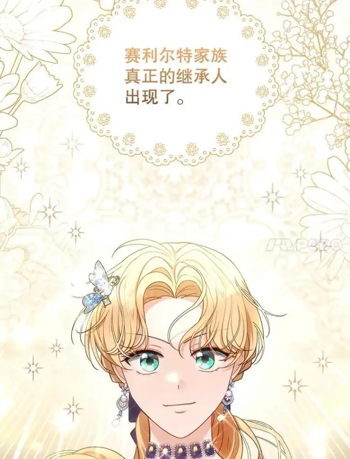 漫画《怀了恶棍的孩子》69.质问教皇第115张图