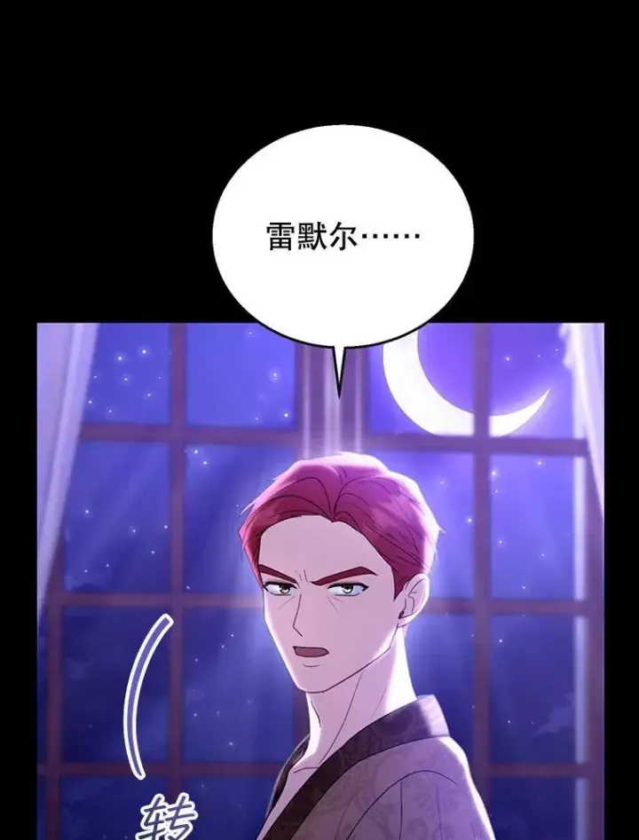 漫画《怀了恶棍的孩子》69.质问教皇第119张图