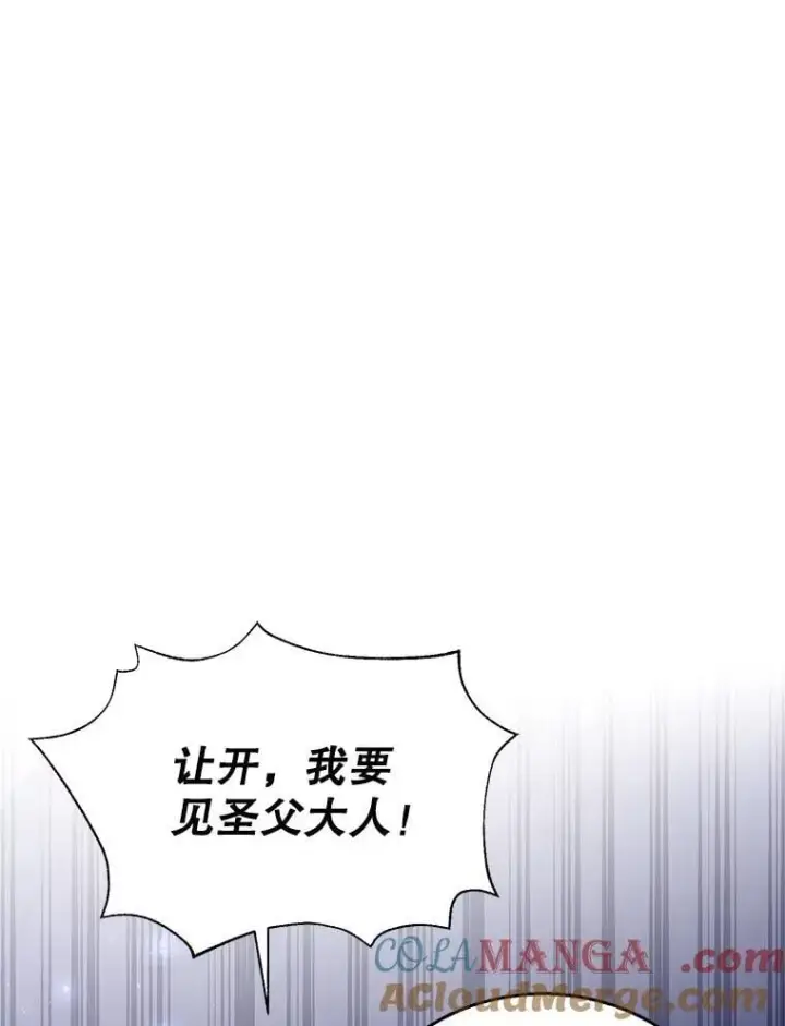 漫画《怀了恶棍的孩子》69.质问教皇第17张图