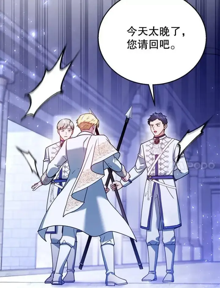 漫画《怀了恶棍的孩子》69.质问教皇第18张图