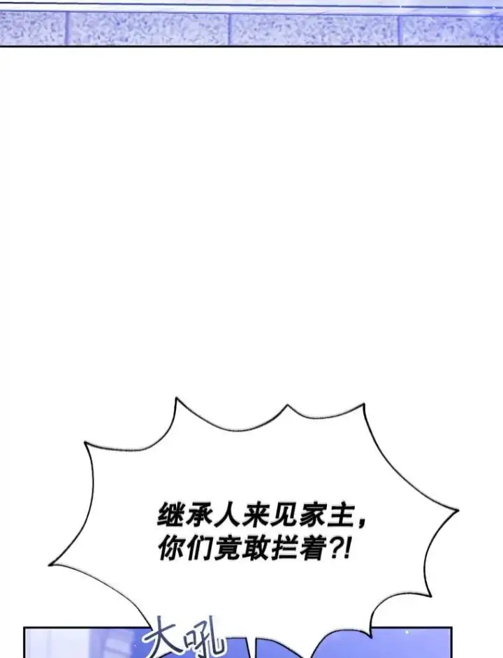 漫画《怀了恶棍的孩子》69.质问教皇第19张图
