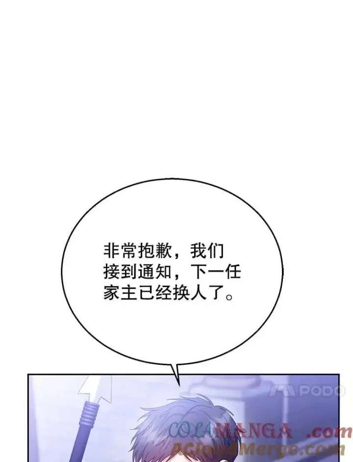 漫画《怀了恶棍的孩子》69.质问教皇第21张图