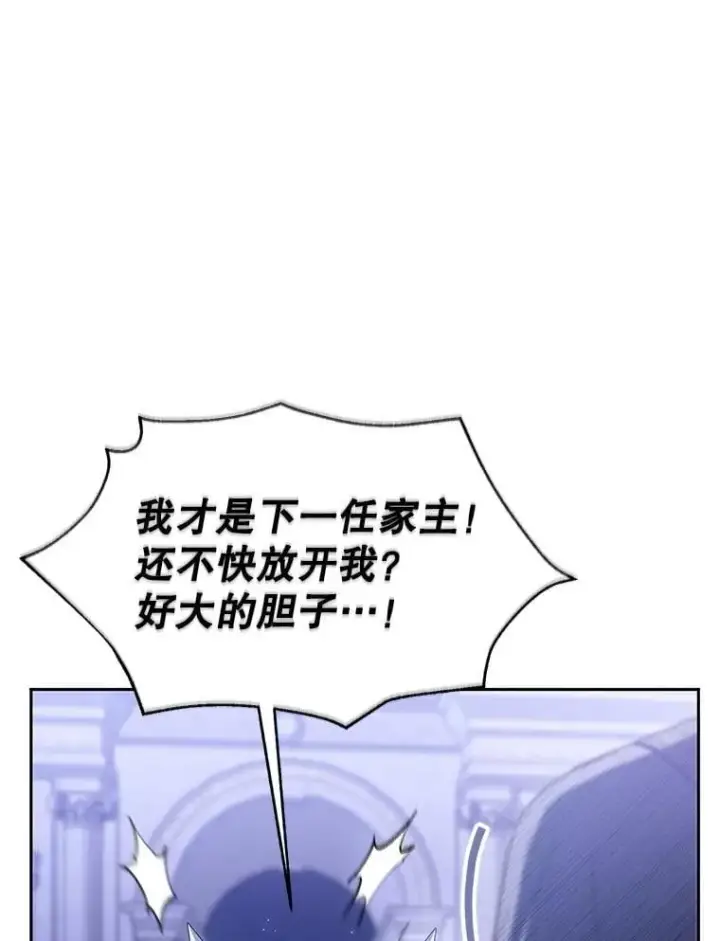 漫画《怀了恶棍的孩子》69.质问教皇第23张图