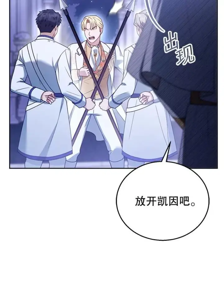 漫画《怀了恶棍的孩子》69.质问教皇第24张图