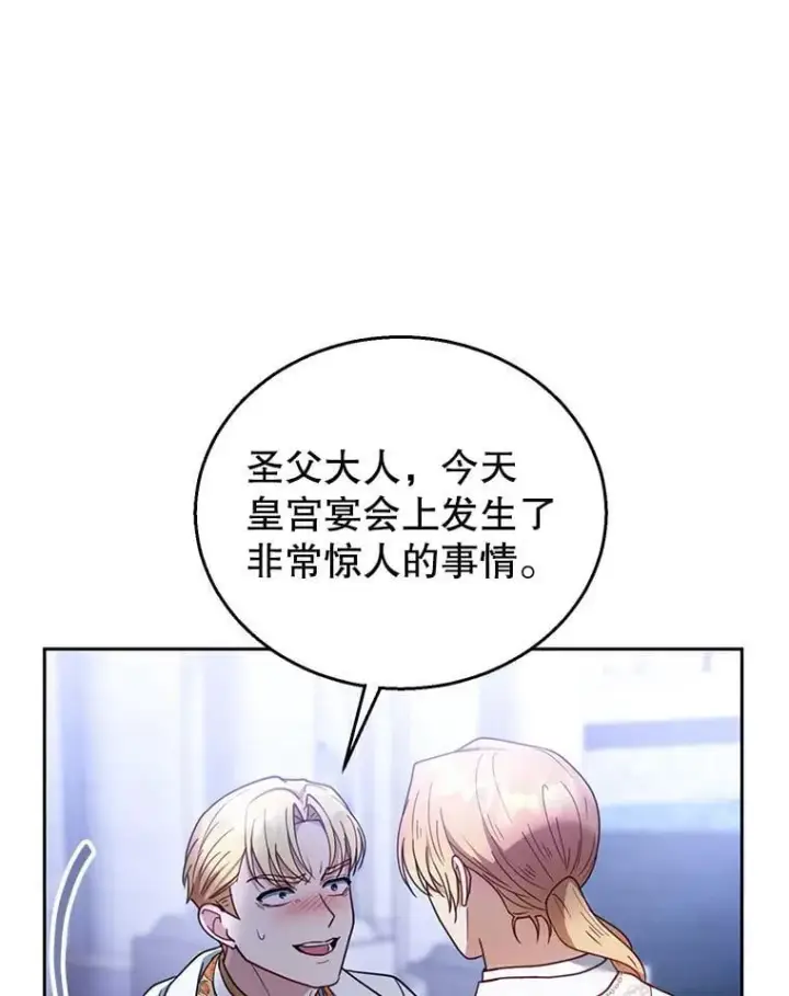 漫画《怀了恶棍的孩子》69.质问教皇第27张图
