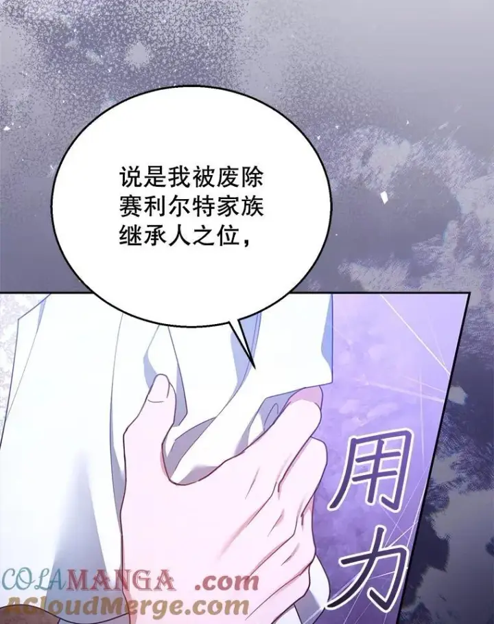 漫画《怀了恶棍的孩子》69.质问教皇第29张图