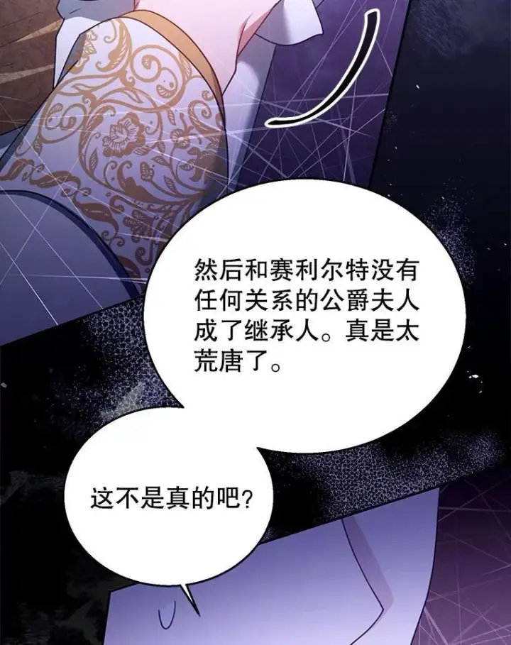 漫画《怀了恶棍的孩子》69.质问教皇第30张图