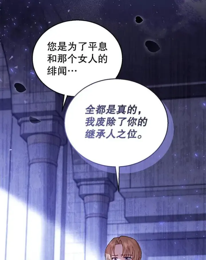 漫画《怀了恶棍的孩子》69.质问教皇第32张图