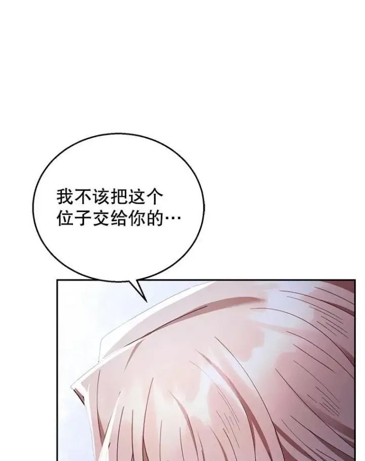 漫画《怀了恶棍的孩子》69.质问教皇第34张图
