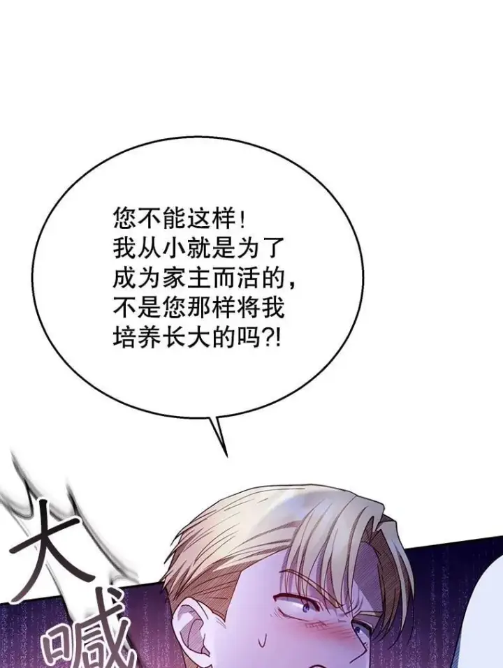 漫画《怀了恶棍的孩子》69.质问教皇第36张图