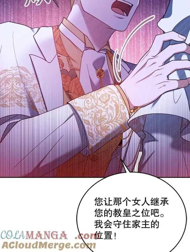 漫画《怀了恶棍的孩子》69.质问教皇第37张图