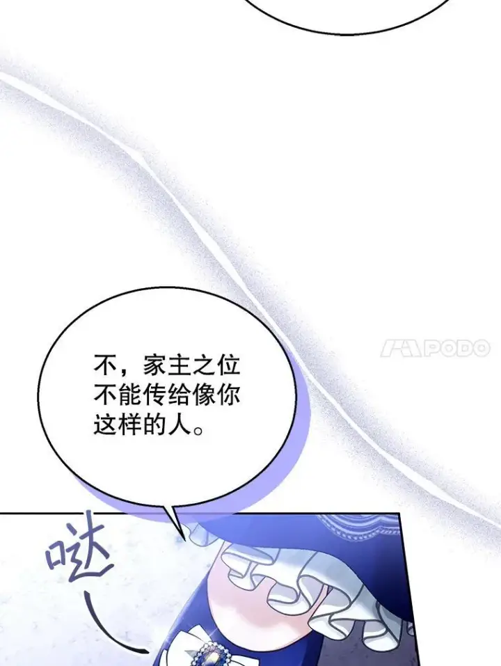 漫画《怀了恶棍的孩子》69.质问教皇第38张图