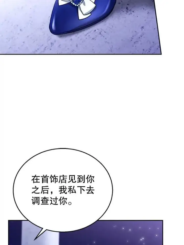 漫画《怀了恶棍的孩子》69.质问教皇第39张图