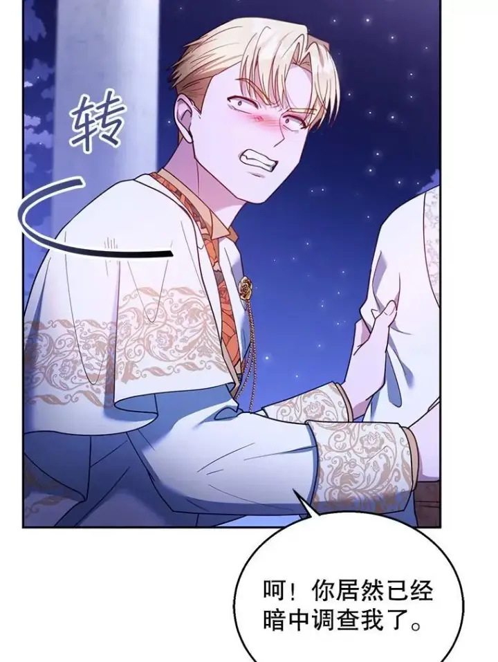 漫画《怀了恶棍的孩子》69.质问教皇第40张图
