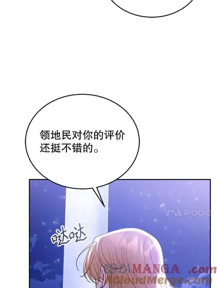 漫画《怀了恶棍的孩子》69.质问教皇第41张图