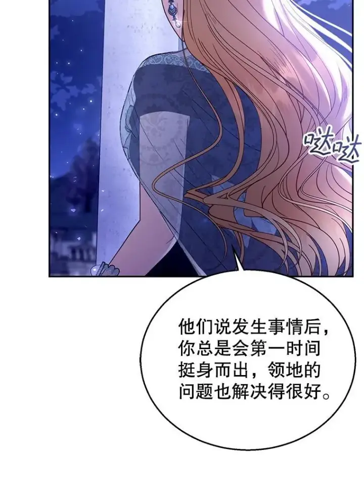漫画《怀了恶棍的孩子》69.质问教皇第42张图