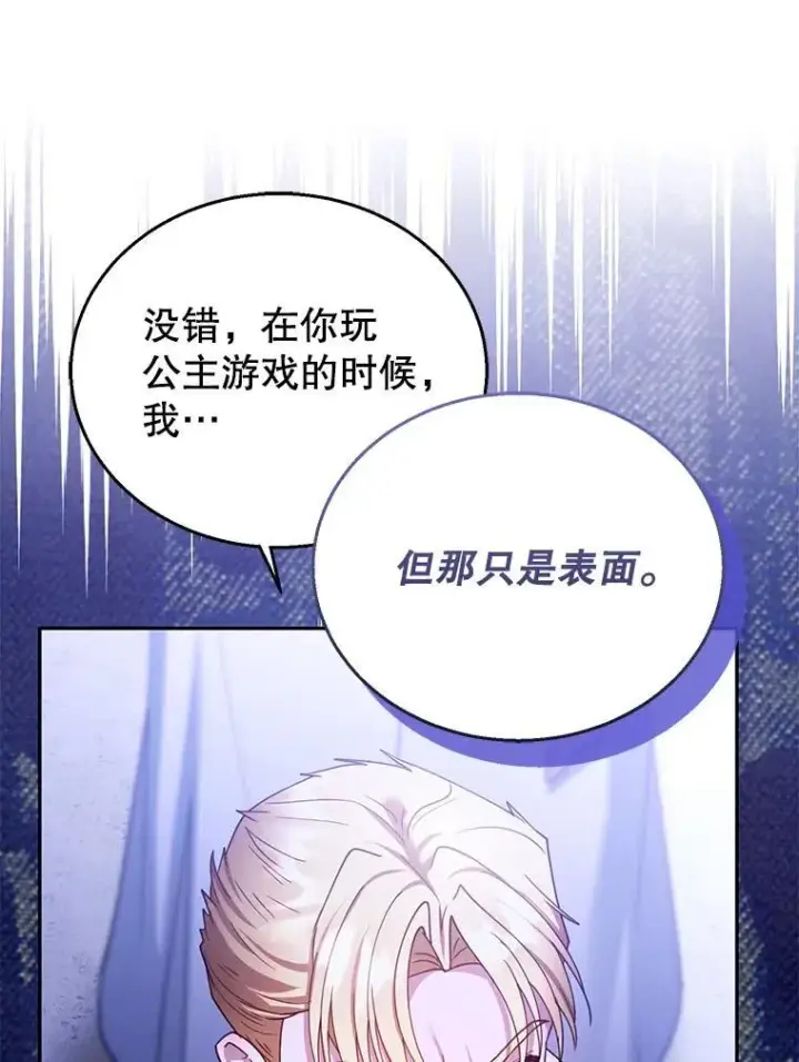 漫画《怀了恶棍的孩子》69.质问教皇第43张图