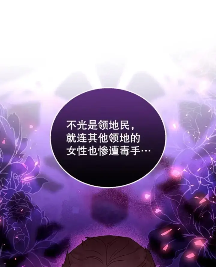 漫画《怀了恶棍的孩子》69.质问教皇第47张图