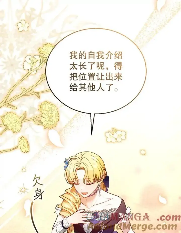 漫画《怀了恶棍的孩子》69.质问教皇第5张图