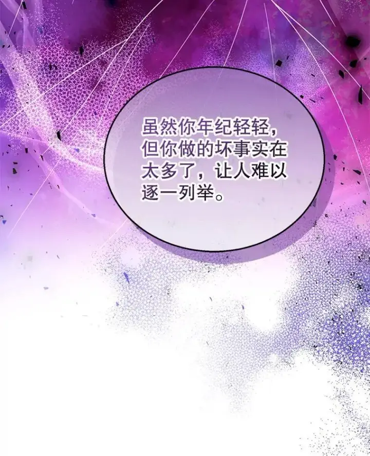 漫画《怀了恶棍的孩子》69.质问教皇第50张图