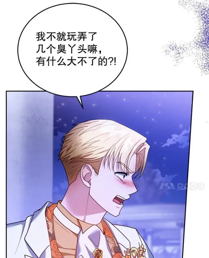 漫画《怀了恶棍的孩子》69.质问教皇第51张图