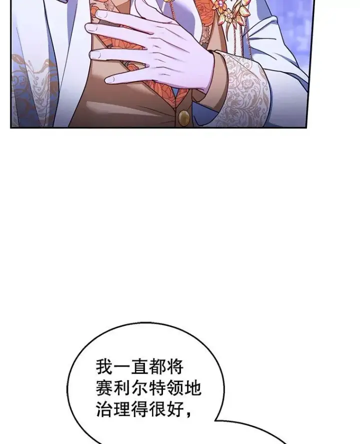 漫画《怀了恶棍的孩子》69.质问教皇第52张图