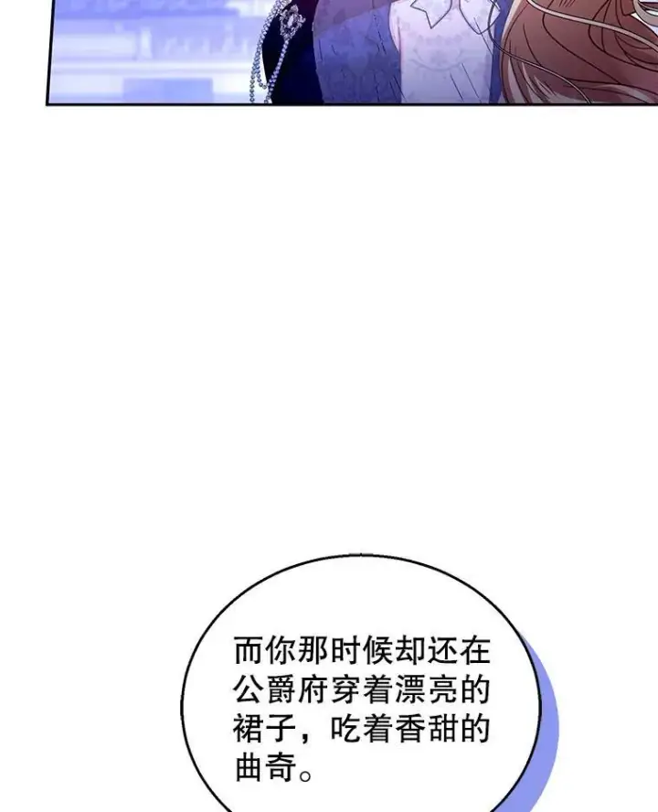 漫画《怀了恶棍的孩子》69.质问教皇第54张图