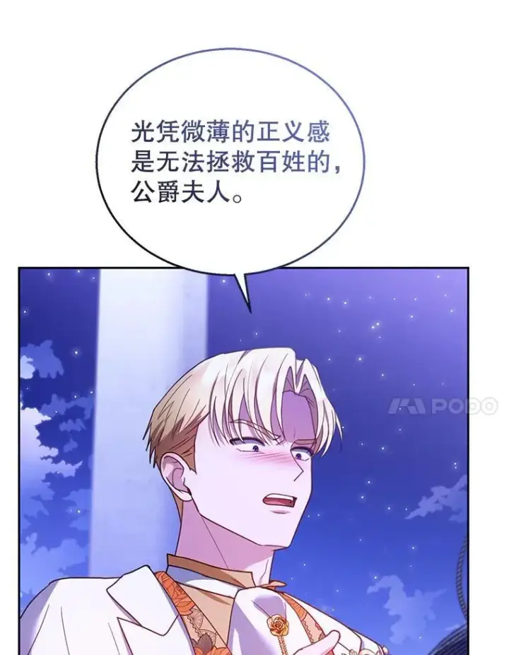 漫画《怀了恶棍的孩子》69.质问教皇第58张图
