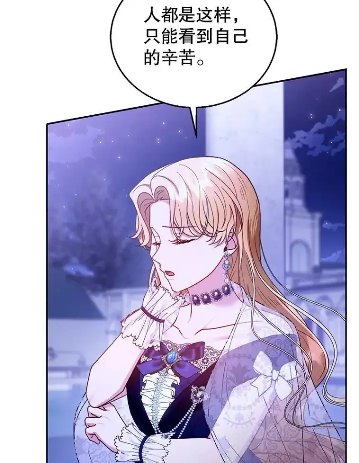 漫画《怀了恶棍的孩子》69.质问教皇第60张图