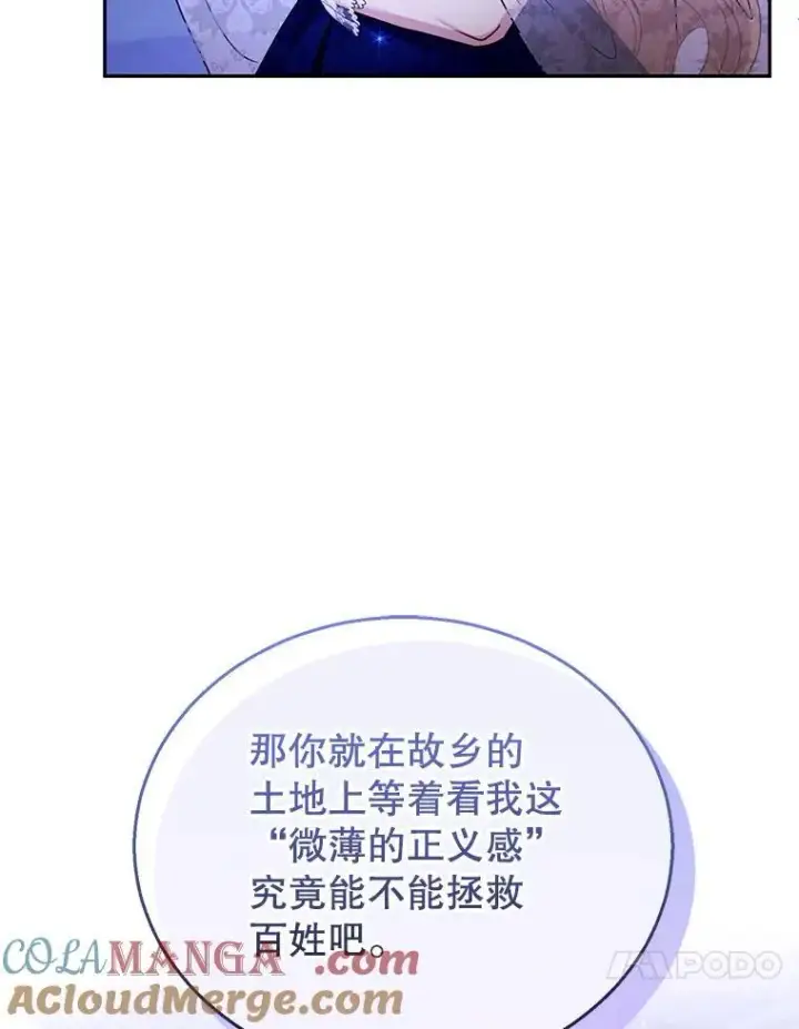 漫画《怀了恶棍的孩子》69.质问教皇第61张图