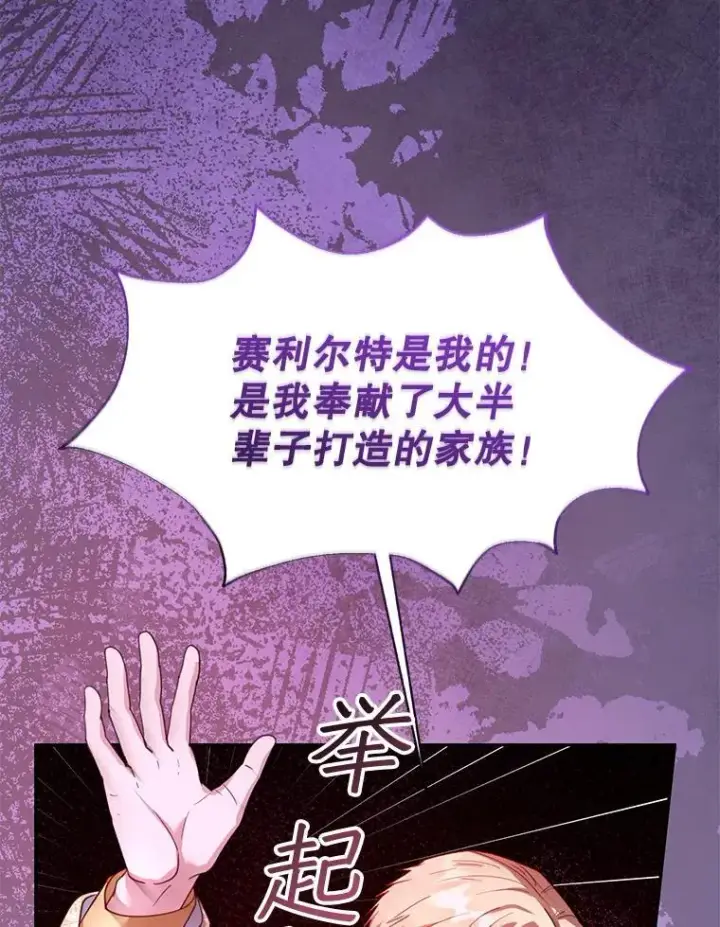 漫画《怀了恶棍的孩子》69.质问教皇第64张图
