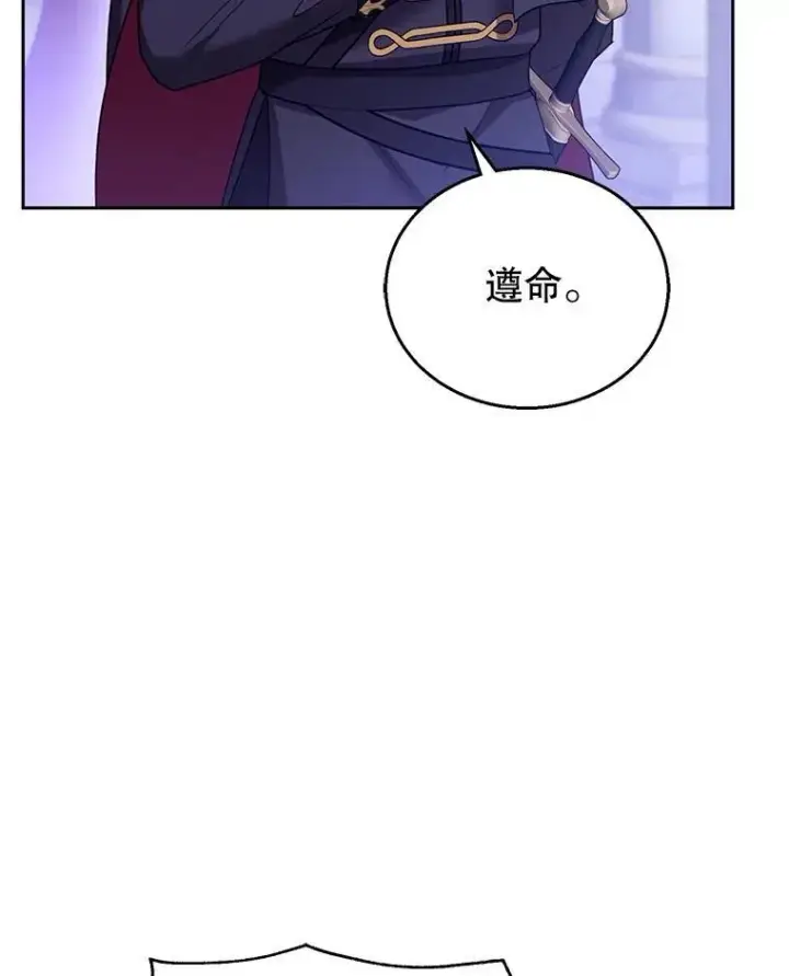 漫画《怀了恶棍的孩子》69.质问教皇第74张图