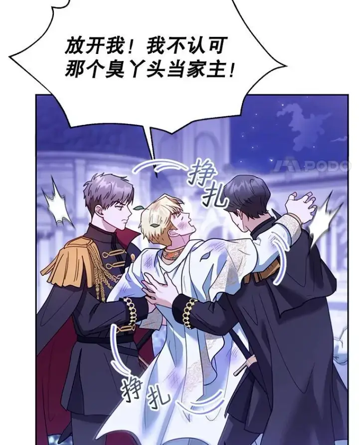 漫画《怀了恶棍的孩子》69.质问教皇第75张图