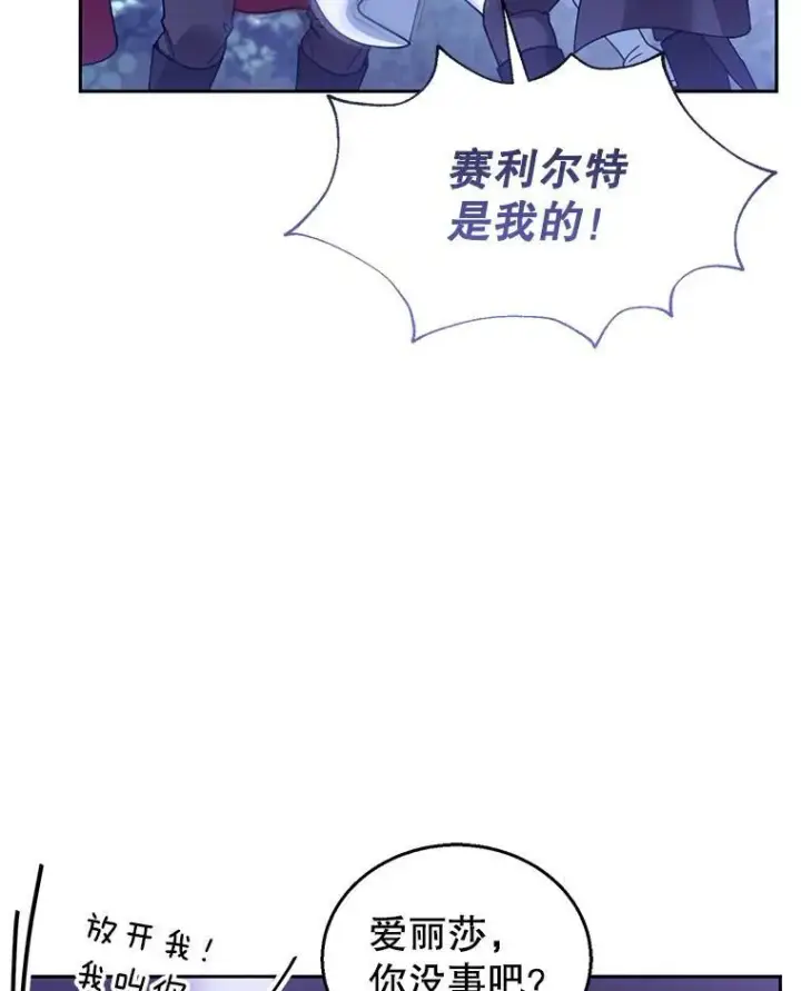 漫画《怀了恶棍的孩子》69.质问教皇第76张图