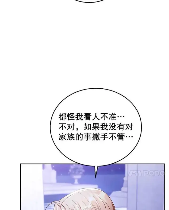 漫画《怀了恶棍的孩子》69.质问教皇第78张图