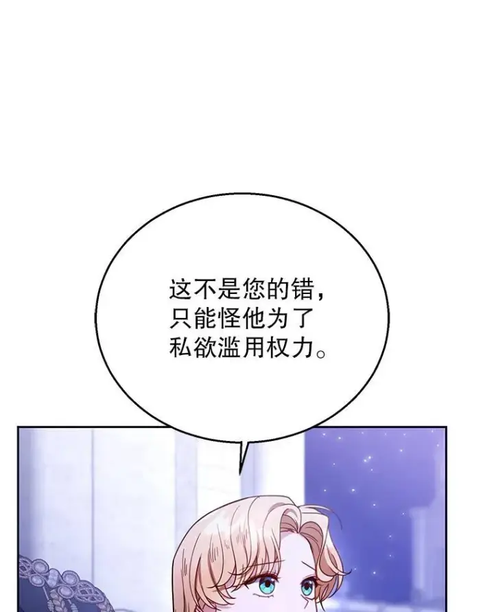 漫画《怀了恶棍的孩子》69.质问教皇第80张图