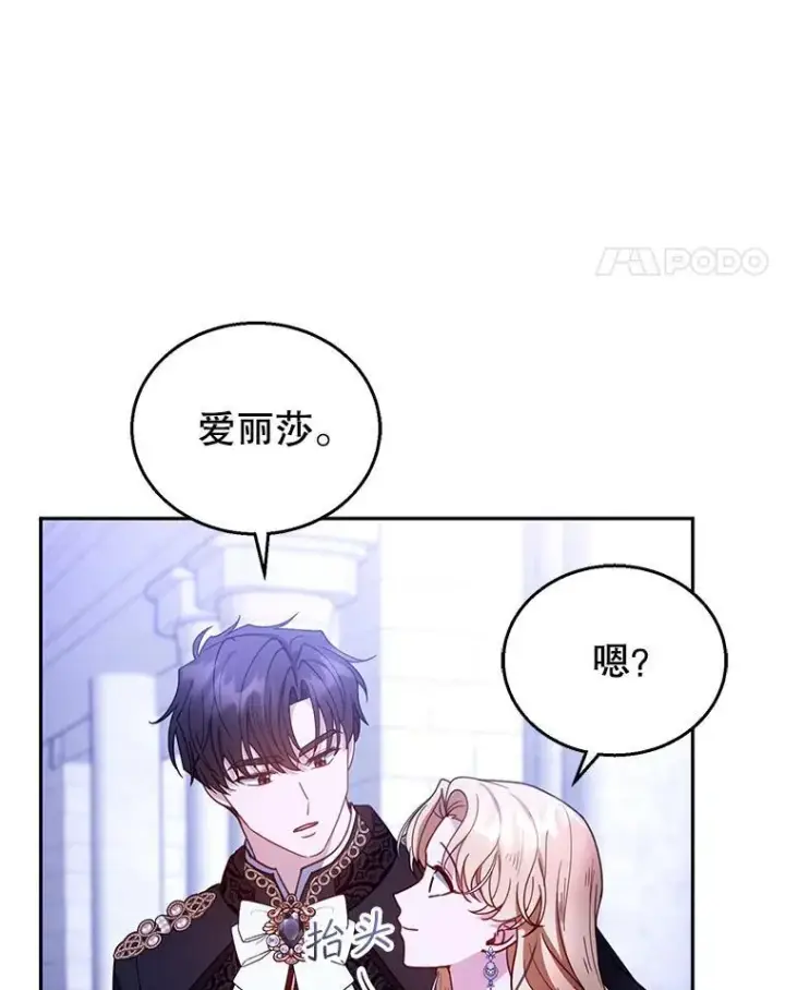 漫画《怀了恶棍的孩子》69.质问教皇第82张图