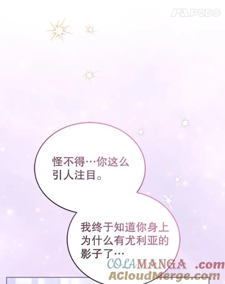 漫画《怀了恶棍的孩子》69.质问教皇第89张图